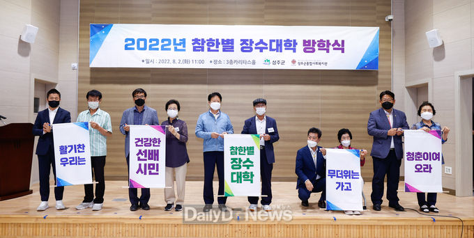 성주군, 2022년 참한별 장수대학 방학식 개최