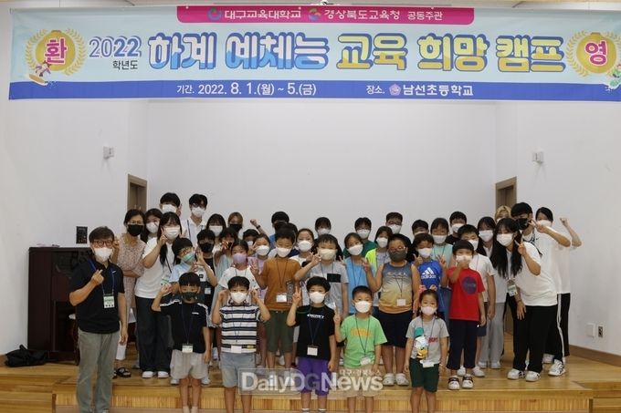 경북교육청, ‘교육 희망 캠프’로 농산어촌 학생 정서 함양(남선초등학교에서 진행된 예비교사와 함께하는 교육희망 캠프 사진)