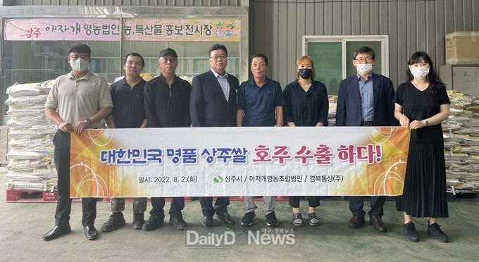 상주시 아자개영농조합법인 ‘상주쌀’ 호주 수출 선적식 개최
