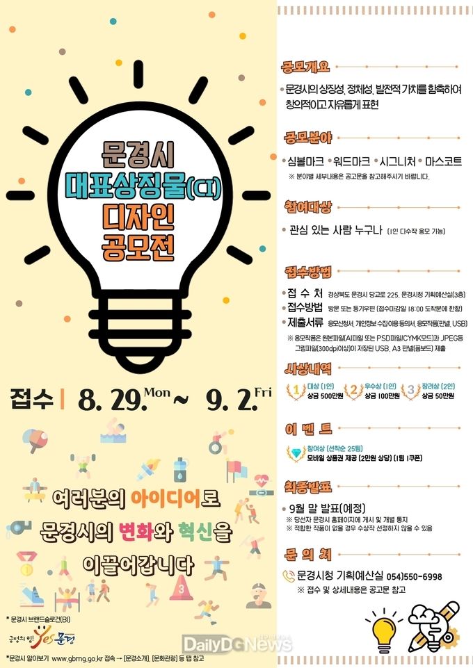 문경의 대표상징물(CI) 공모
