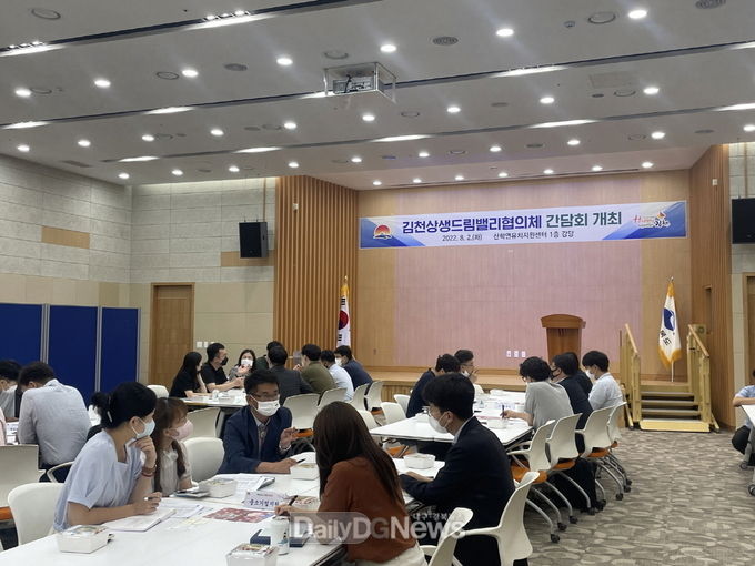 김천시, 2022년 김천상생드림밸리협의체 간담회 개최