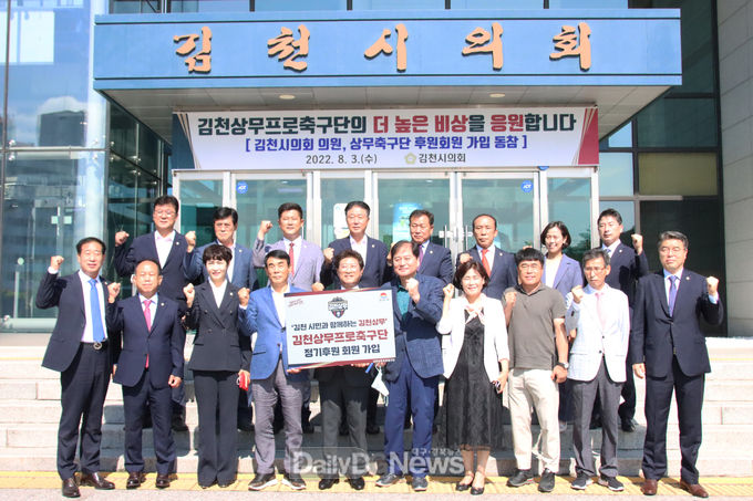 김천시의회 의장단 및 의원·의회사무국, 김천상무 골드 후원회원 가입