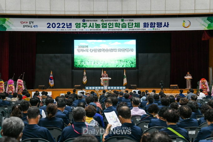 영주시 농업인학습단체 화합행사