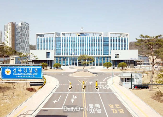 경북경찰청 전경
