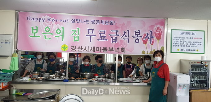 경산시 중앙동새마을부녀회, 보은의 집 무료급식 봉사 실시