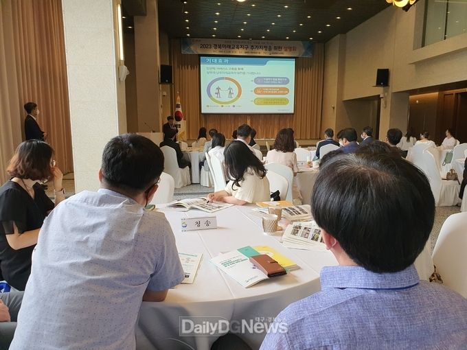 경북교육청, 경북미래교육지구 추가 지정 사업 설명회 개최