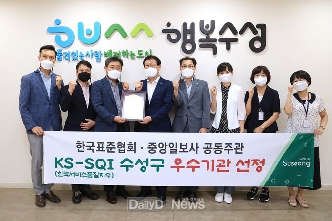 대구 수성구는 한국표준협회 ‘2022년 한국서비스 품질지수(KS-SQI)’ 지자체 부문에서 대구시 5개 구·군중에 1위로 선정되어 기념 촬영을 하고 있다. (사진=수성구 제공)