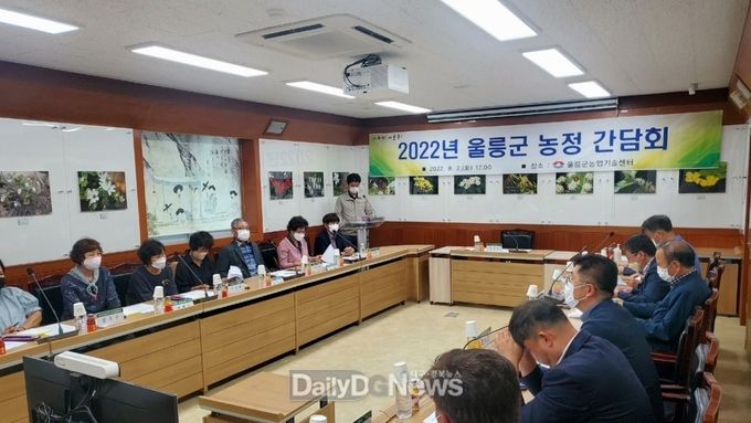 울릉군, 2022년 농정간담회 개최