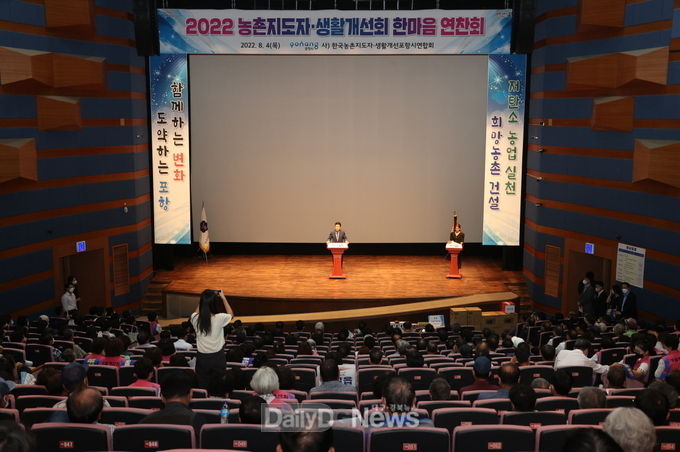포항시, ‘농촌지도자·생활개선회’ 연찬회 개최