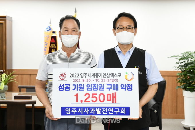 영주사과발전연구회, 2022영주세계풍기인삼엑스포 성공기원 입장권 구매 약정식