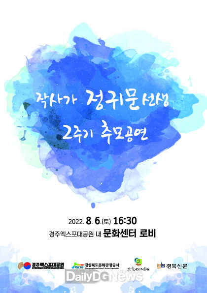 추모공연 포스터