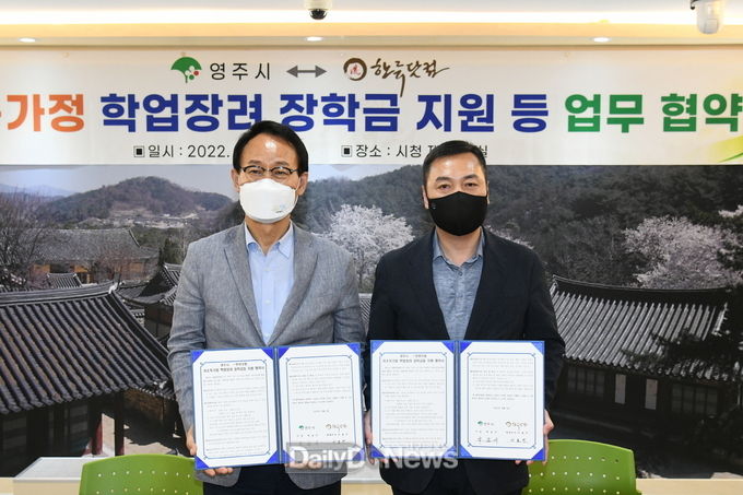 영주시-한류닷컴 장학금지원 업무협약식