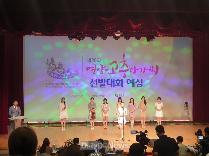 제20회 영양고추아가씨 선발 예선대회 개최
