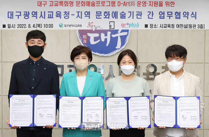 대구시교육청과 지역 문화예술기관과의 업무협약 체결 모습. (사진=대구시교육청 제공)