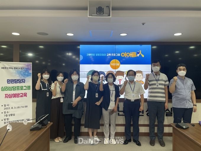 대구 중구청 민원담당 공무원 대상 자살예방 교육 실시 모습. (사진=중구청 제공)