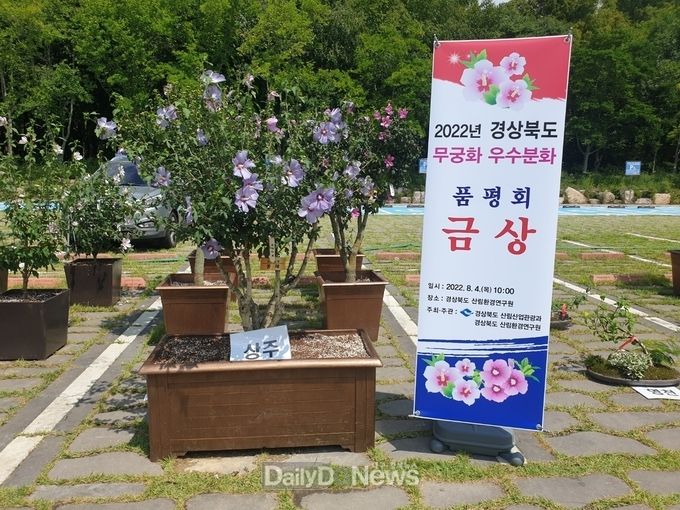 2022년 나라꽃 무궁화 우수 분화 품평회 경상북도 대표 출품 예정
