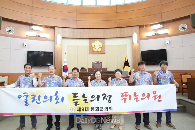 제9대 봉화군의회 슬로건 결의