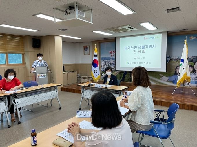 북부동, 취약계층 독거노인 위한 생활지원사와 소통 간담회 개최