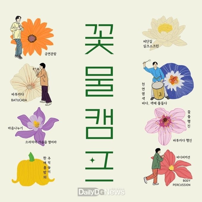 꽃물캠프 포스터
