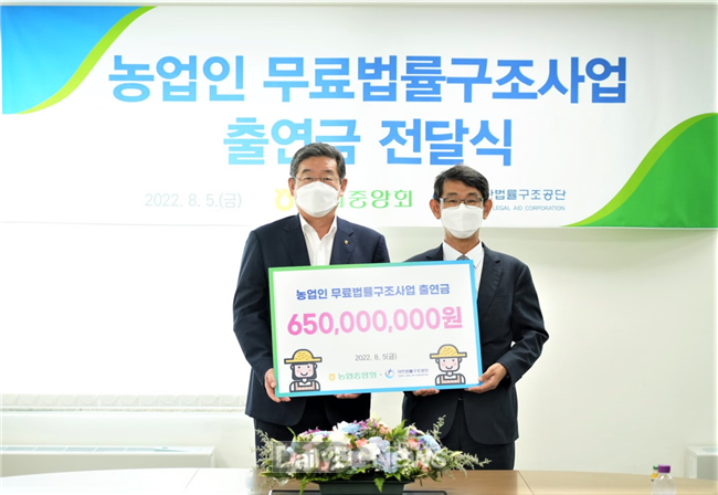 대한법률구조공단, 농업인 무료법률구조사업 출연금 전달식 개최