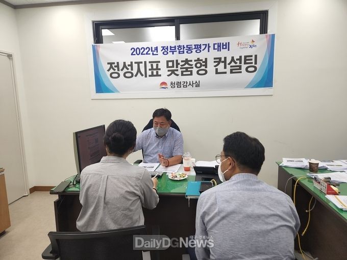 김천시, 2022년 실적 정부합동평가 전문가 2차 컨설팅 실시