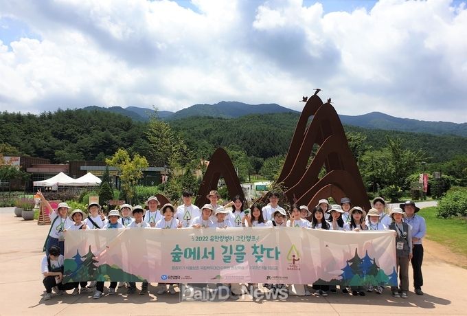 8월 5일 국립백두대간수목원에서 개최된 유한킴벌리 그린캠프
