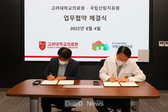 산림치유원, 고려대의료원과 동반성장 위한 업무협약 체결