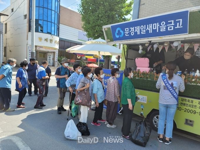 문경제일새마을금고, 점촌전통시장 찾은 고객들에게 얼음생수 및 음료제공