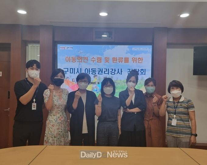구미시, 아동권리교육 활성화 위한 아동권리강사 간담회 개최