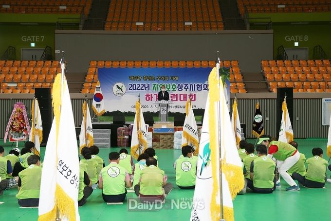 자연보호상주시협의회 하계수련대회 개최