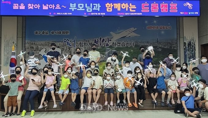 대구 달서구. ‘부모님과 함께하는 드론캠프’ 개최 모습. (사진=달서구 제공)