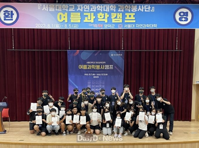 영덕군 서울대학교 자연과학대학 '2022년 여름 과학캠프' 실시 모습. (사진=영덕군 제공)