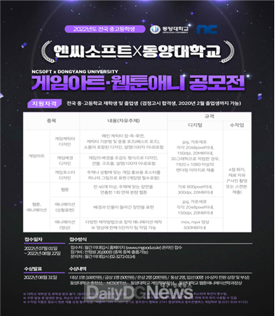 8월 22일까지 중고생들의 게임·웹툰·애니 분야 그래픽디자인 작품 모집