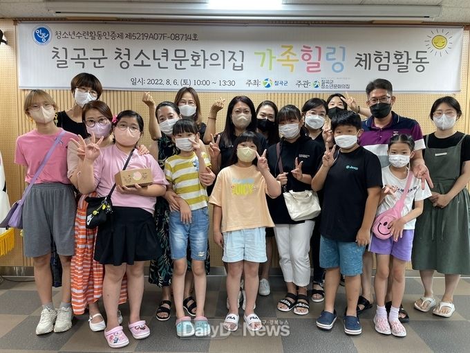 칠곡군 청소년문화의집, 가족힐링 체험활동 운영