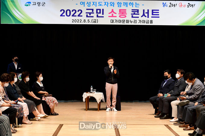 고령군, 2022 군민 소통 콘서트 개최!