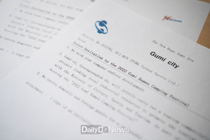 구미시 한류관광 리스타트_온나라시스템 영문 초청공문서
