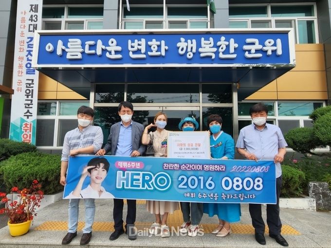 경북 영웅시대 팬클럽, 사랑의 성금 기부