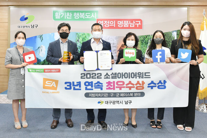 대구 남구청은 ‘2022 소셜아이어워드’ 3년 연속 최우수상을 수상하고 기념촬영을 하고 있다. (사진=남구청 제공)