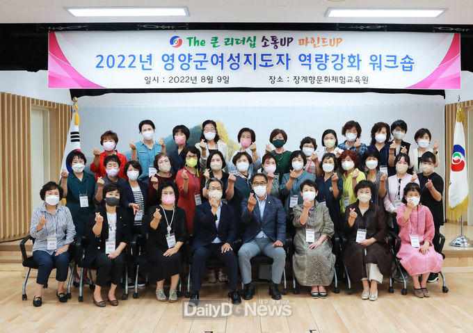 ‘2022년 영양군 여성 지도자 역량강화 워크숍’ 개최 모습. (사진=영양군 제공)