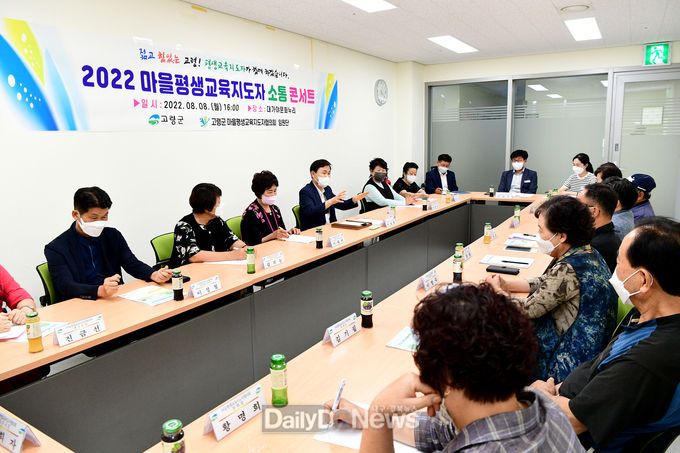 고령군, 2022 마을평생교육자도자 소통 콘서트 개최!