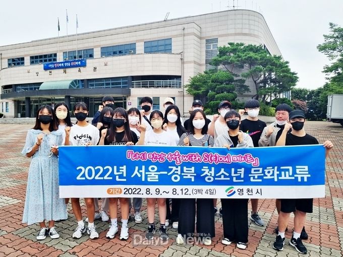 영천시. ‘2022년 서울-경북 청소년 문화교류’ 참가 모습. (사진=영천시 제공)