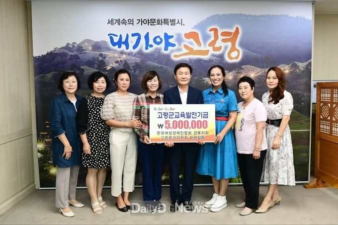 한국여성경제인협회 경북지회 고령분과위원회 회원일동, 교육발전기금 기탁