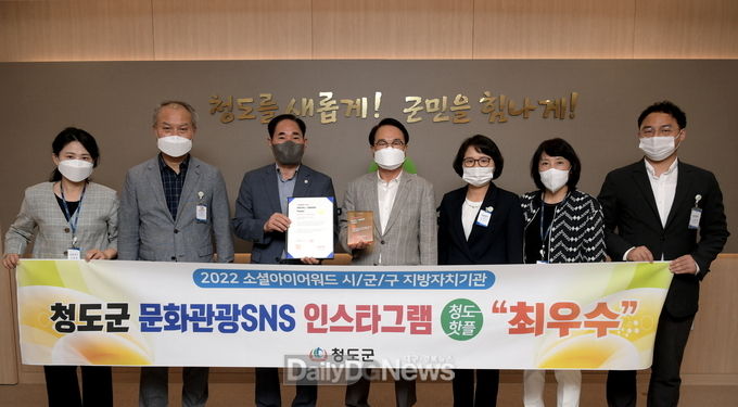 청도군, 기초지자체 부문 인스타그램 최우수 수상