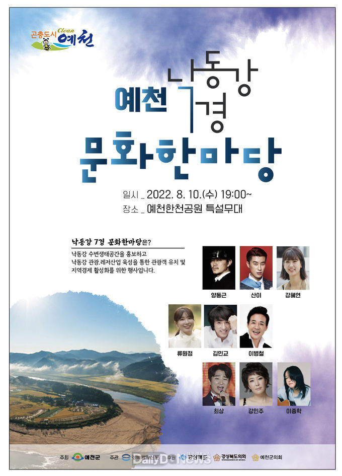 SEMI 곤충엑스포 2022 예천곤충축제‘예천 낙동강7경 문화한마당’개최