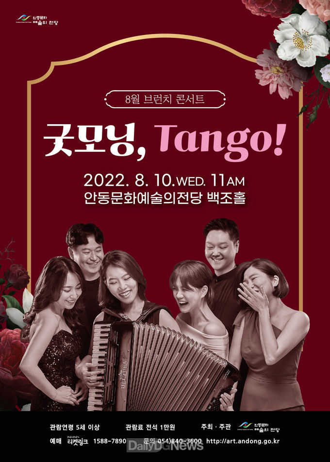 뜨거운 탱고의‘굿모닝, Tango!’