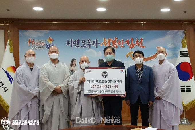 대한불교조계종 제8교구 본사 직지사, 김천상무에 후원금 1천만원 전달
