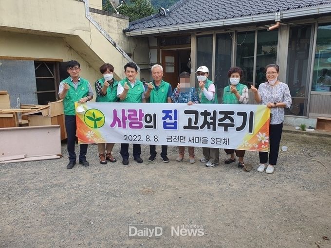 금천면 새마을3단체, ‘사랑의 집고치기 봉사활동’전개