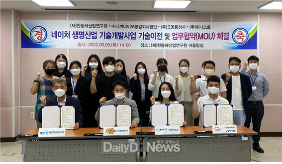 지역 천연자원 기반 식품, 화장품 소재 기술이전 추진