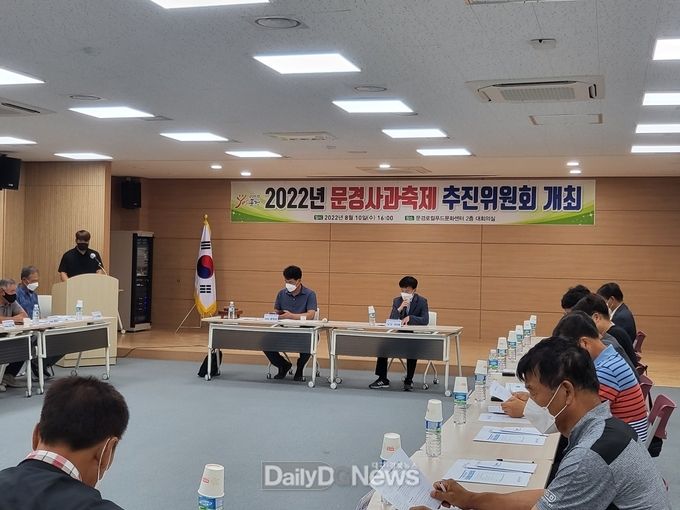 문경시, 2022 문경사과축제 추진위원회 개최