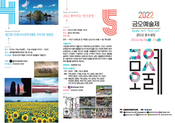 구미시, 2022 금오예술제 개최